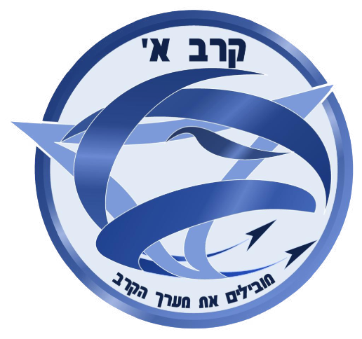 סמל קרב א׳